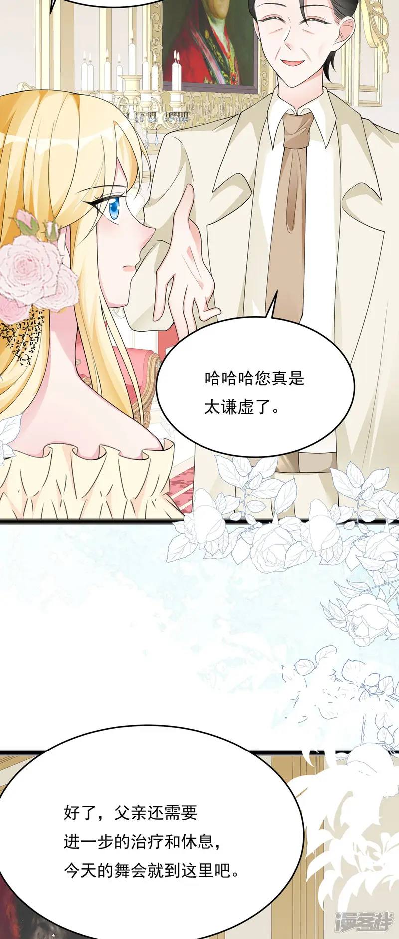 只好替女主嫁给未来皇帝了-第8话 大获全胜-第12页