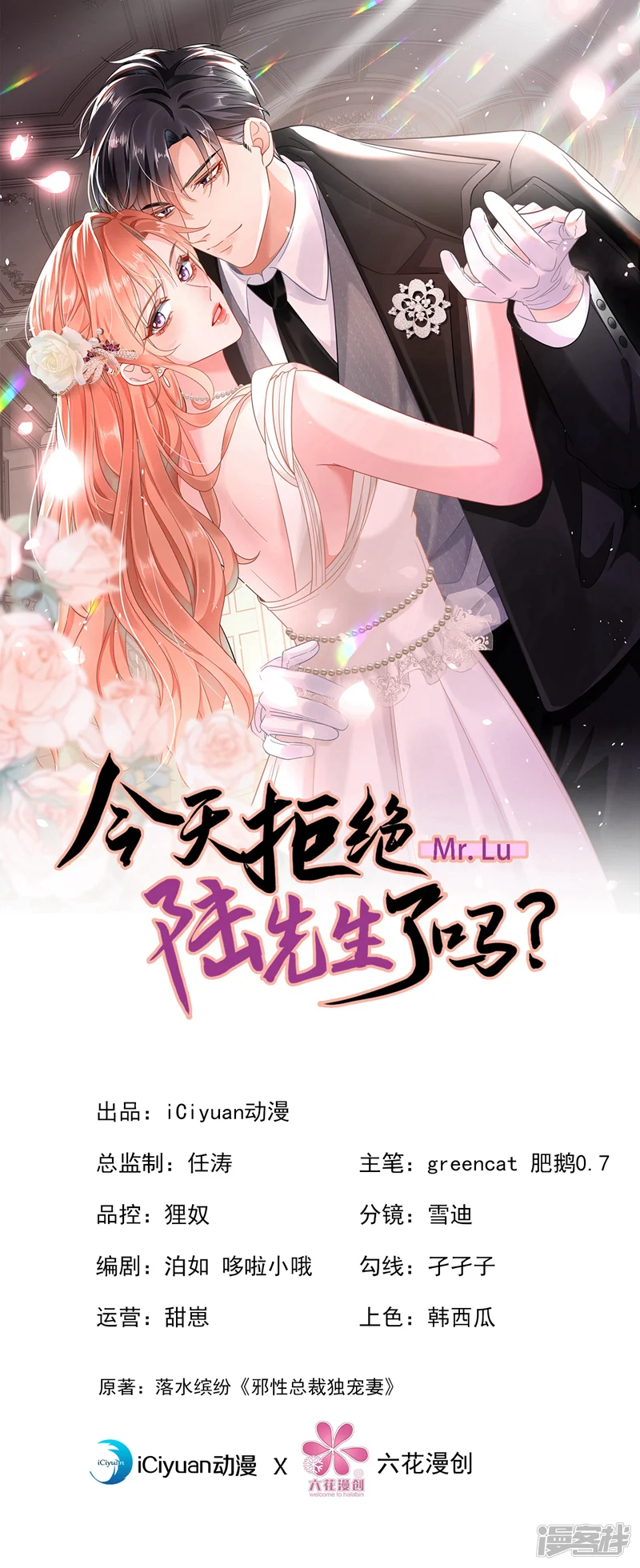 今天拒绝陆先生了吗？-第138话 怎么不吃饭？-第1页