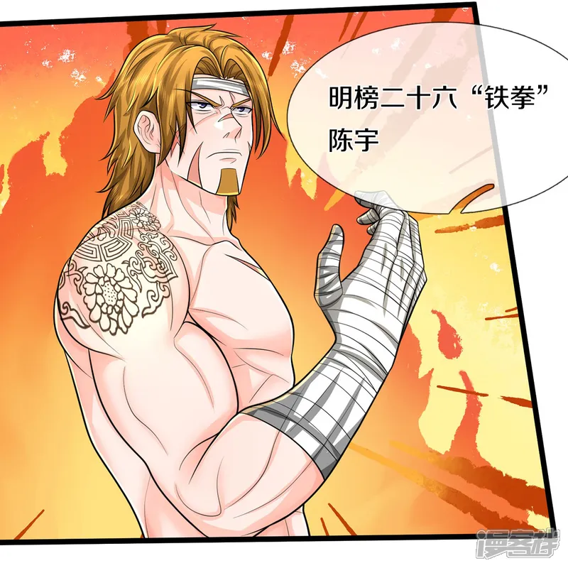 我是大仙尊-第536话 有恃无恐，弹琴助兴-第18页
