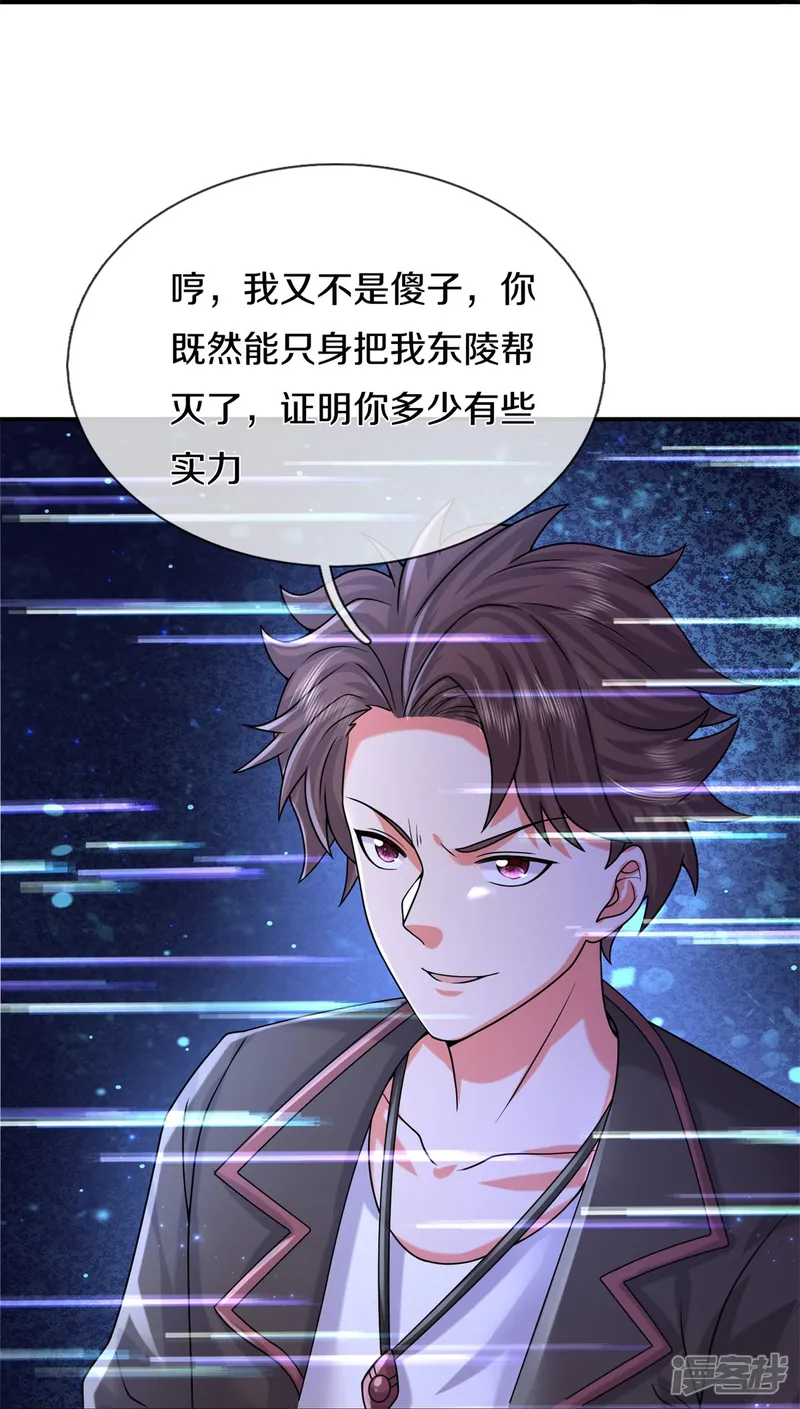 我是大仙尊-第535话 不吃白不吃-第17页