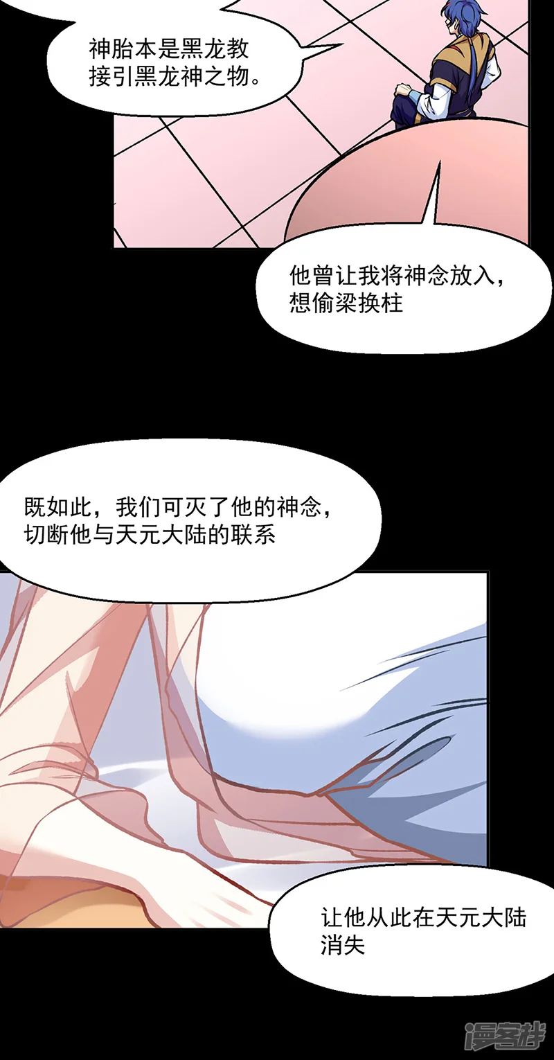 武道独尊-第545话 斩草除根，替代无僵！-第8页
