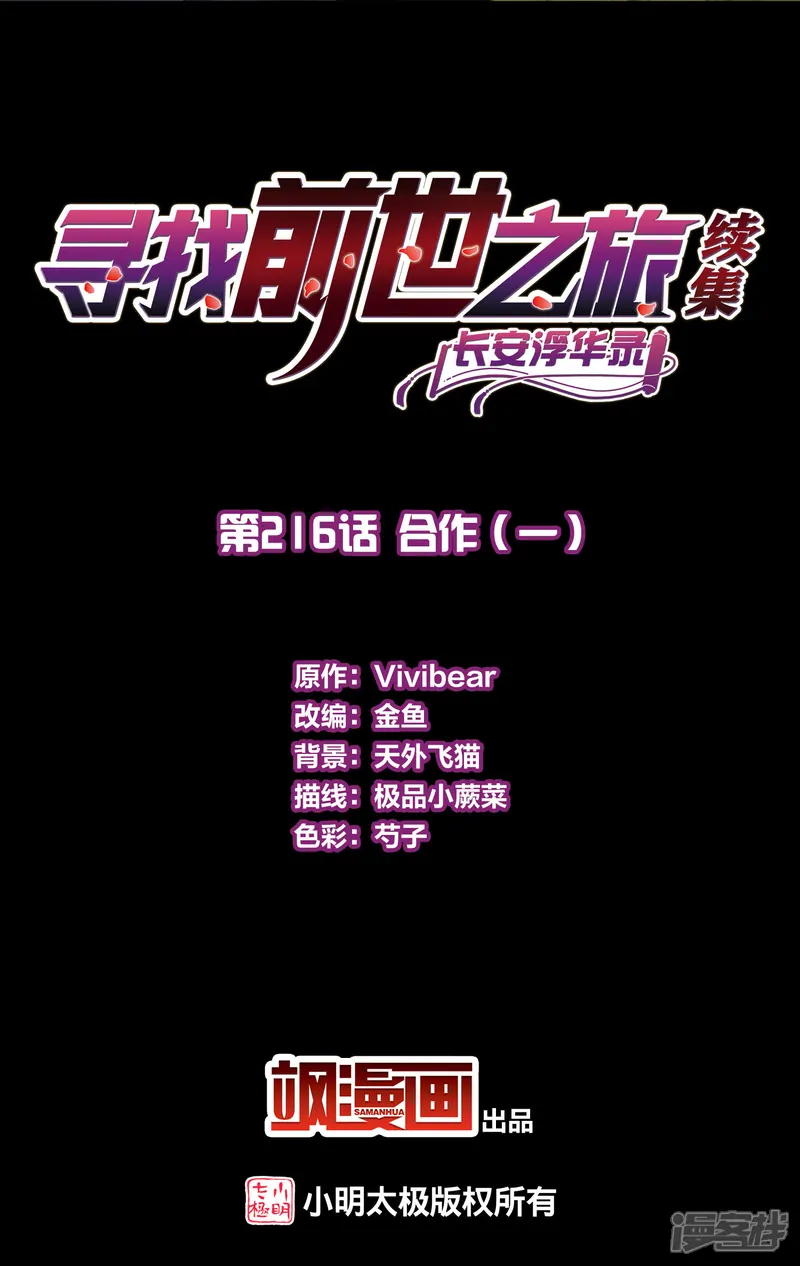 寻找前世之旅-第2季第216话 合作1-第2页