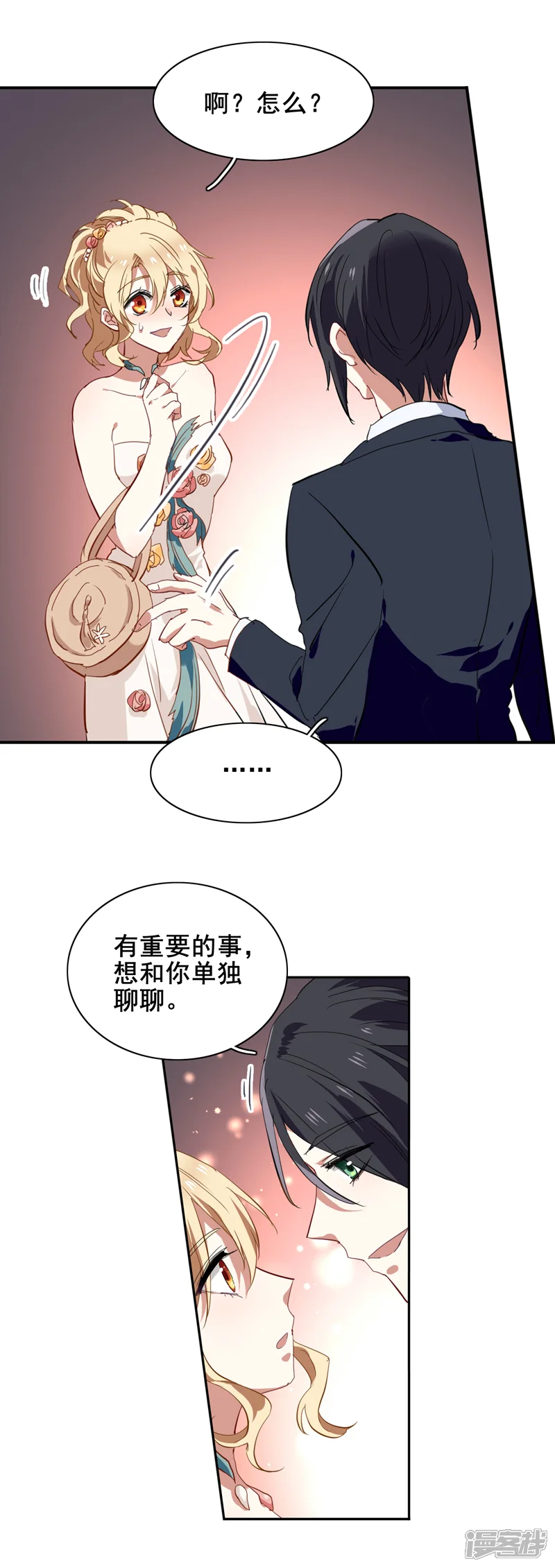 星梦偶像计划-第172话-第4页