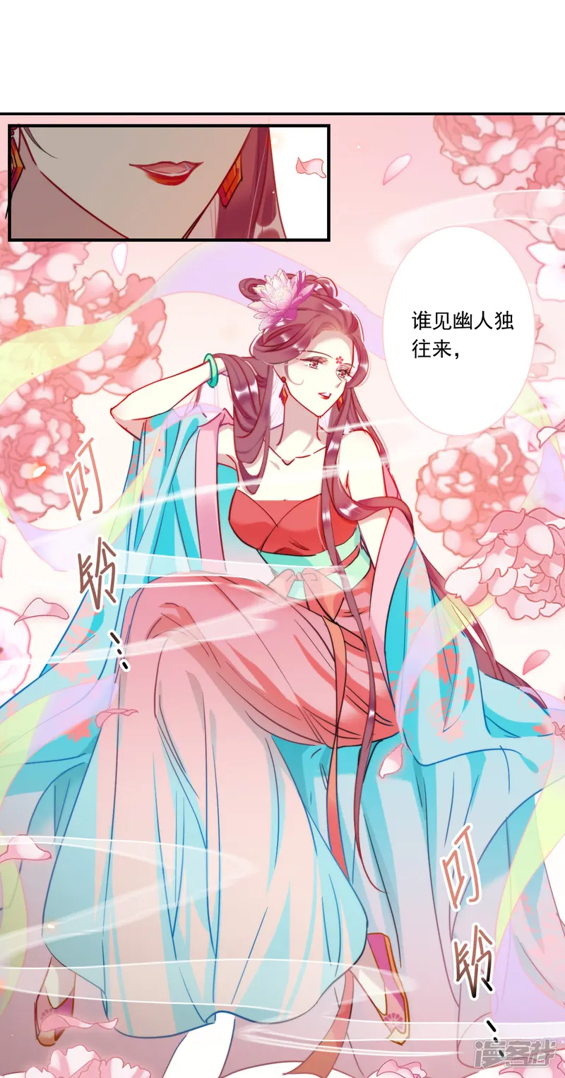 上国赋之千堆雪-第254话 信3-第3页
