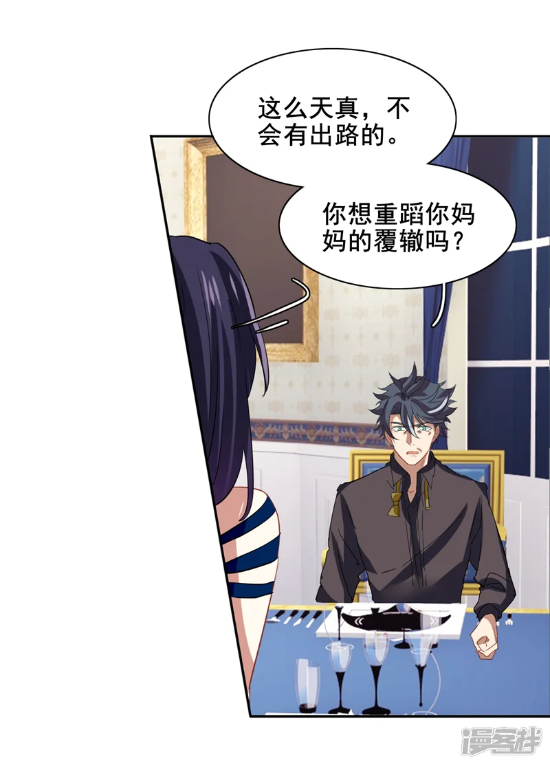 星梦偶像计划-第184话-第13页