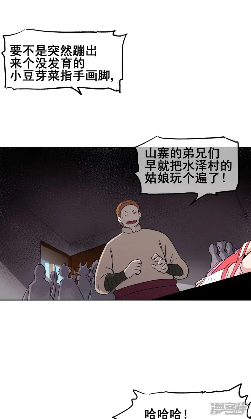 天禁降妖录-第21话 把那个妹子放下！-第3页