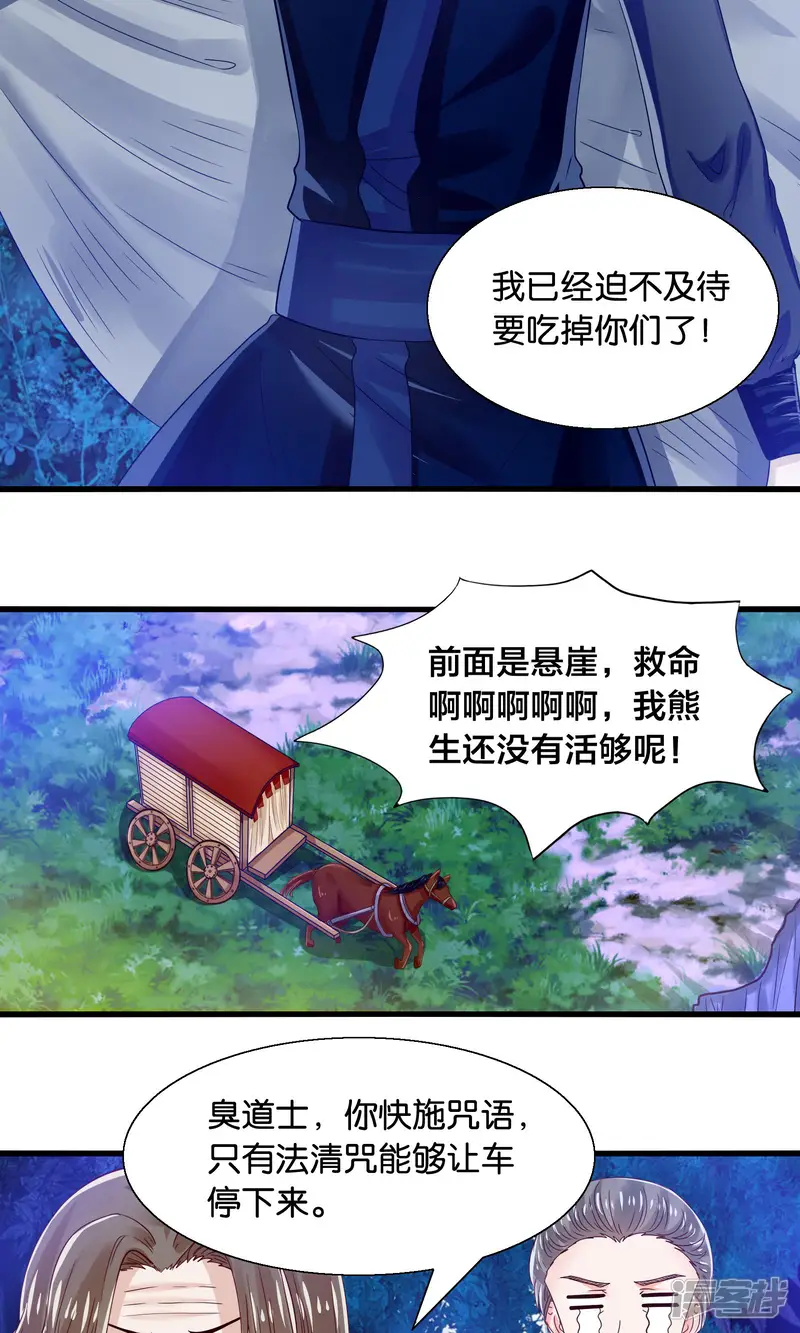 我被国宝盯上了-第40话 石榴夫人-第4页