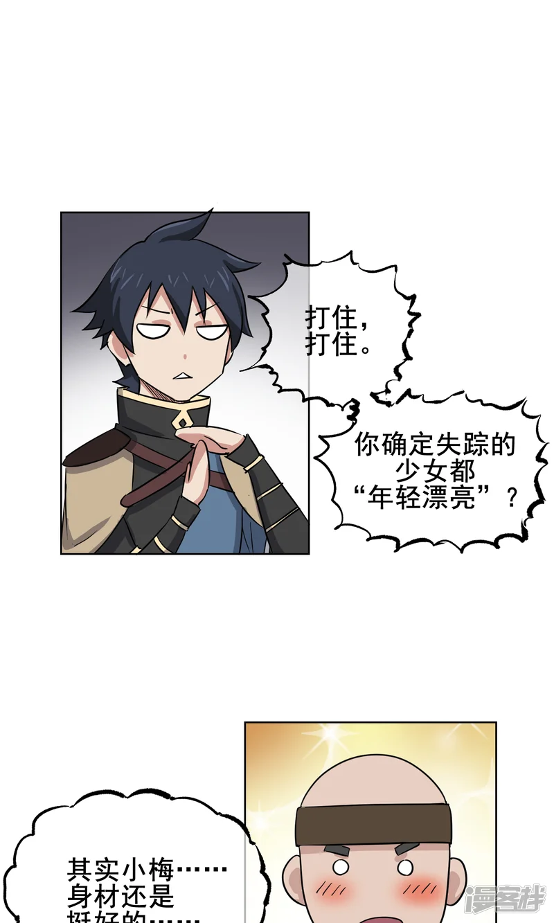天禁降妖录-第5话 是我大显身手的时候了-第8页
