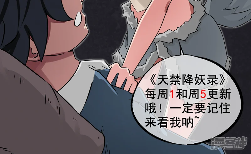 天禁降妖录-第16话 请你不要这样子-第22页