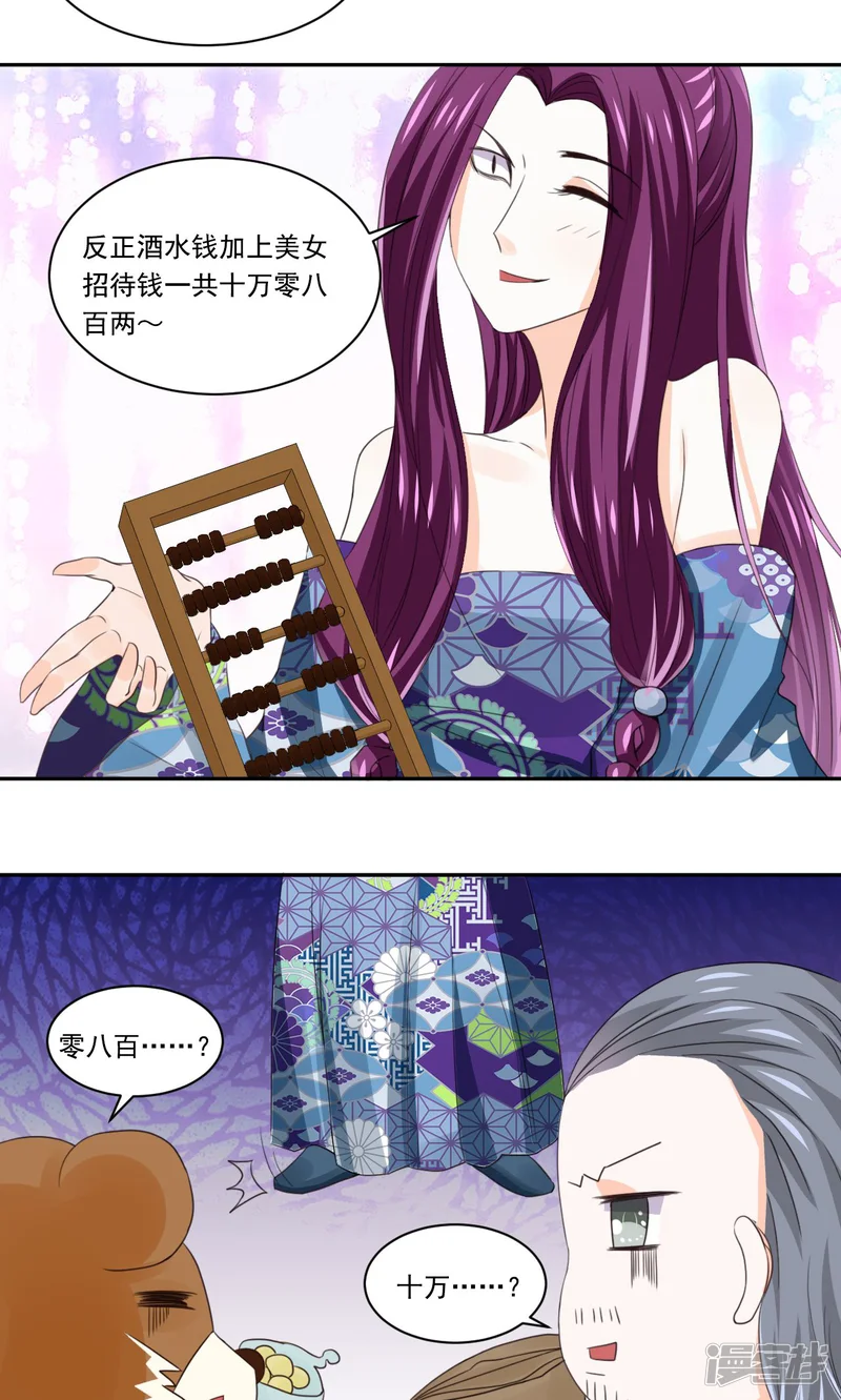 我被国宝盯上了-第47话 卖身酒楼不思蜀-第8页