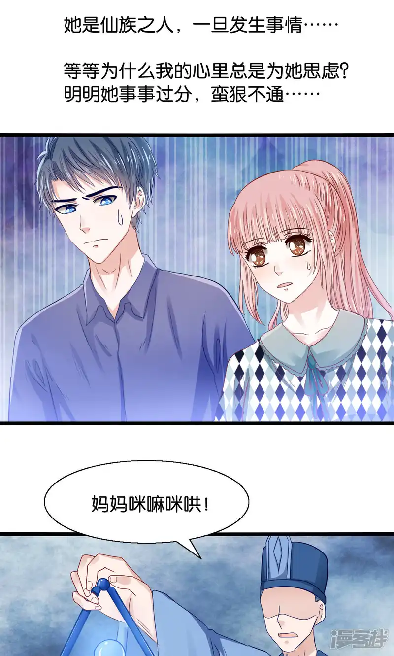 我被国宝盯上了-第49话 魔族的阴谋？-第26页