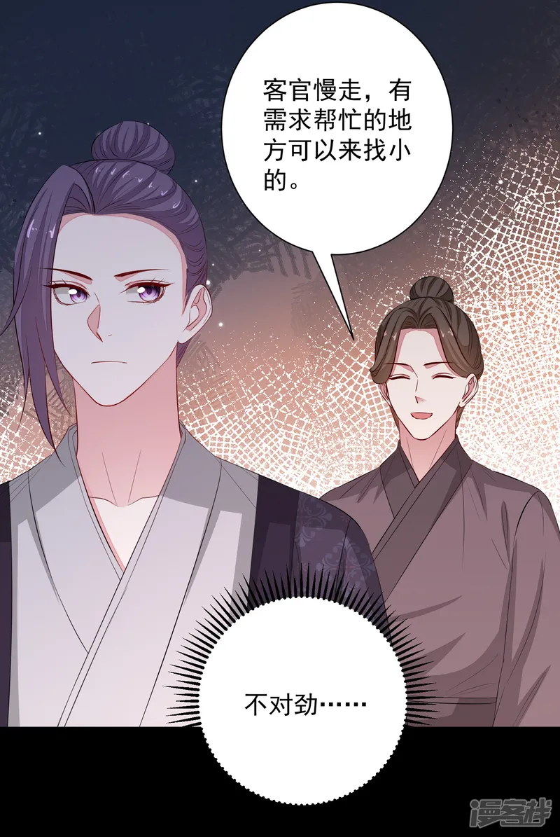 毒医嫡女-第363话 她怎么有流云飞凤？-第6页