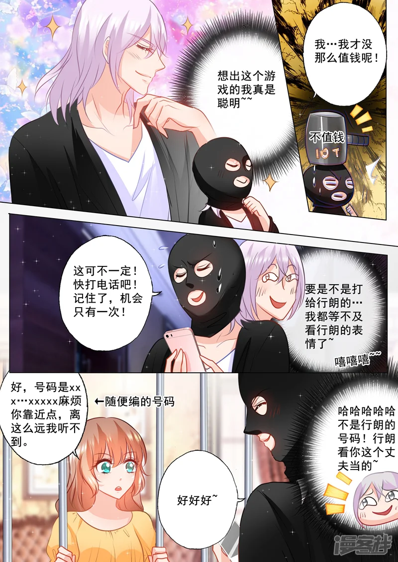 入骨暖婚-第97话 闹剧-第2页
