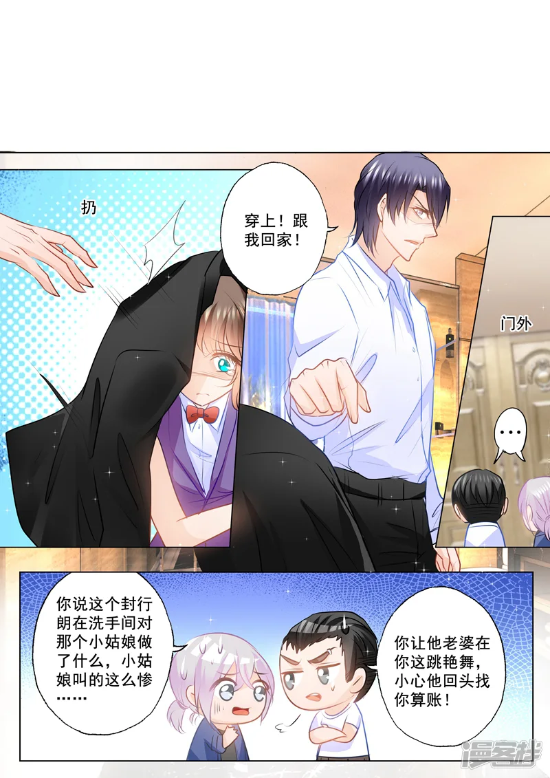 入骨暖婚-第89话 其实很感谢他-第3页