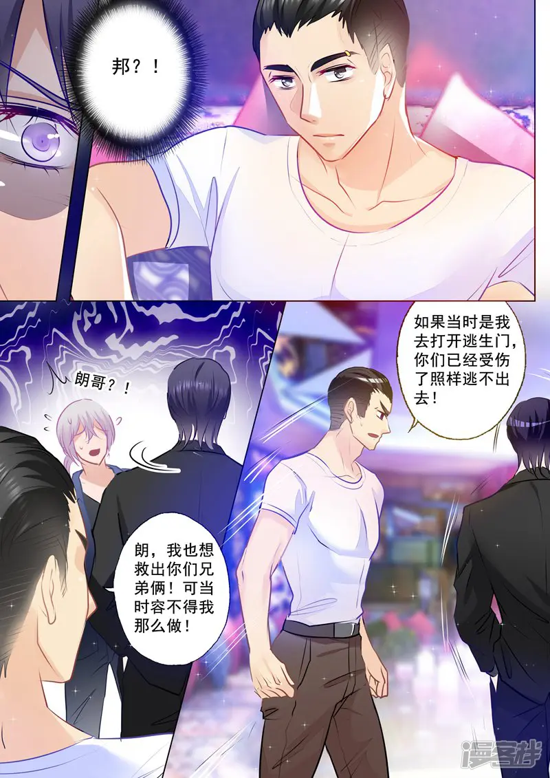 入骨暖婚-第77话 不得已的选择-第7页