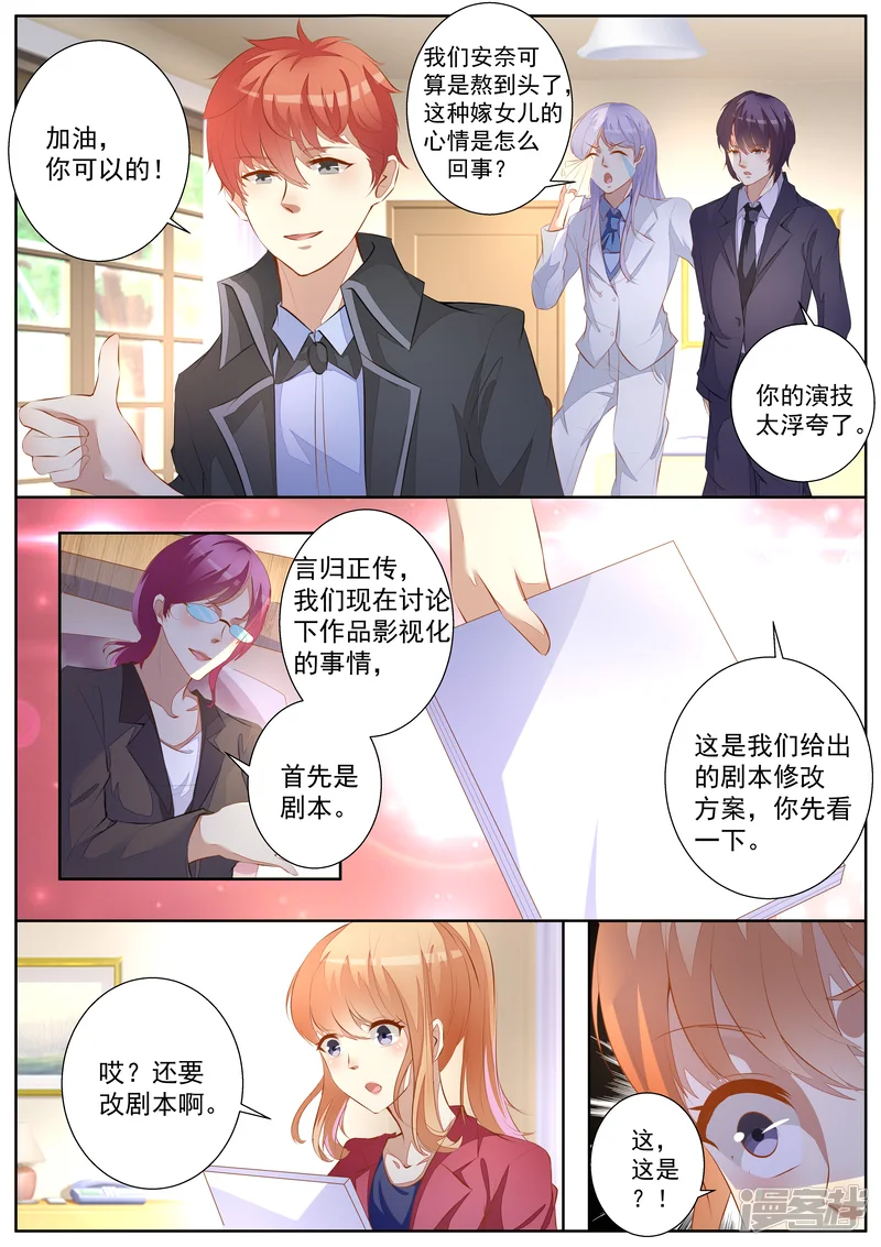 巨星孵化手册-第54话-第5页