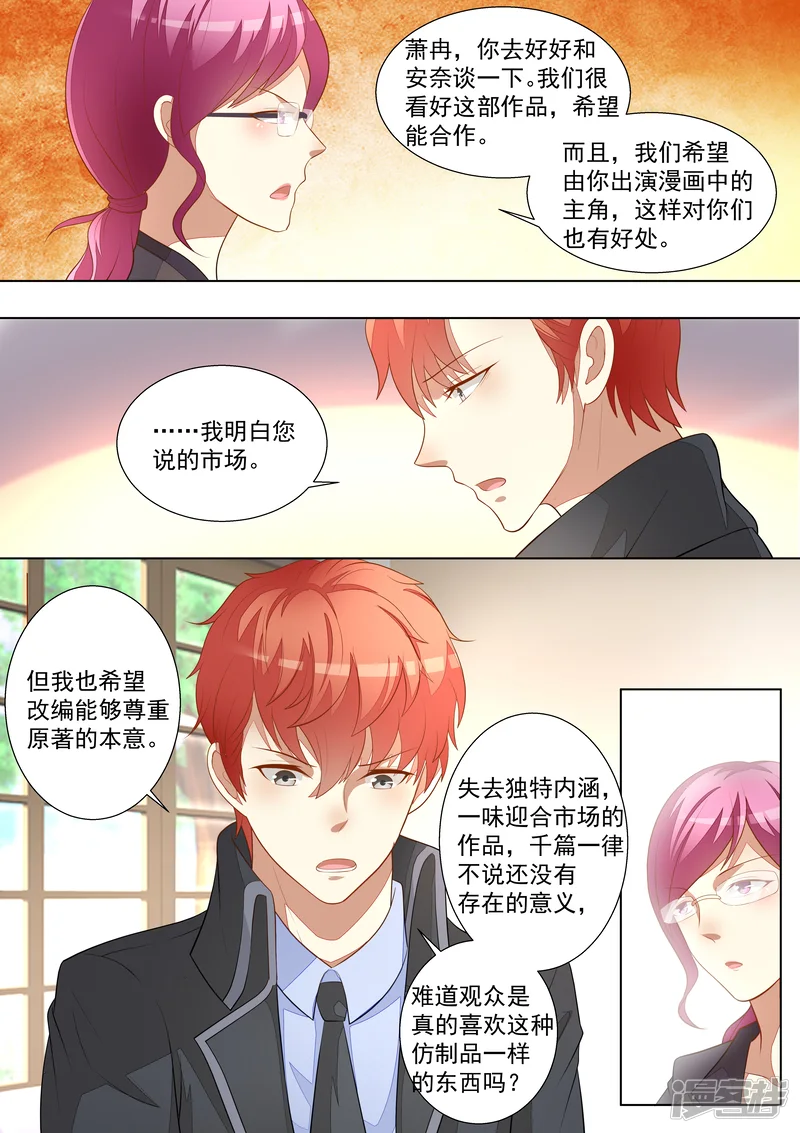 巨星孵化手册-第54话-第11页