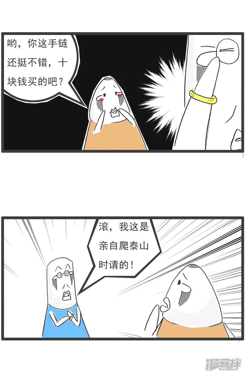 火锅家族第五季-第83话 骚扰-第7页