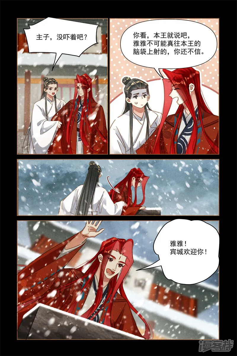 神医嫡女-第565话 虚晃一枪-第6页