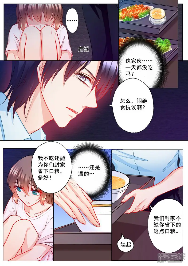 入骨暖婚-第132话 上合情，下合法-第2页