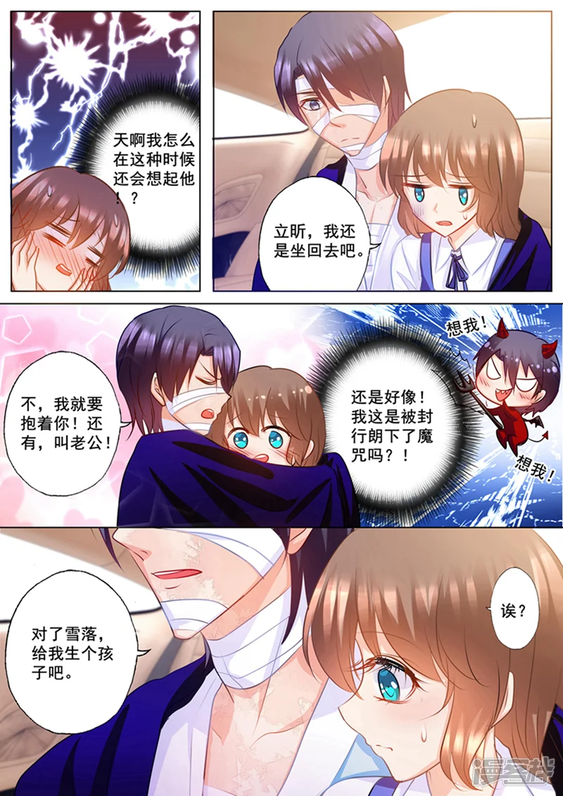 入骨暖婚-第140话 雪落，给我生个孩子！-第2页