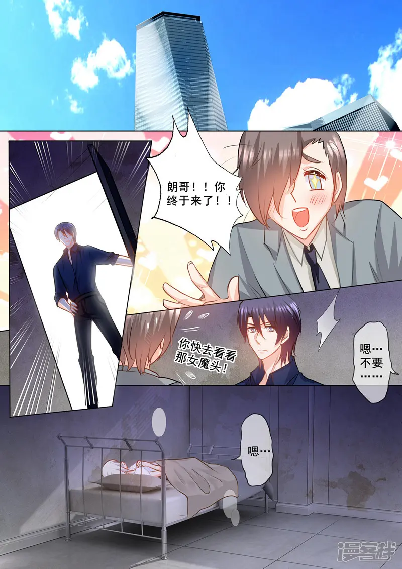 入骨暖婚-第144话 封行朗出轨了？-第6页