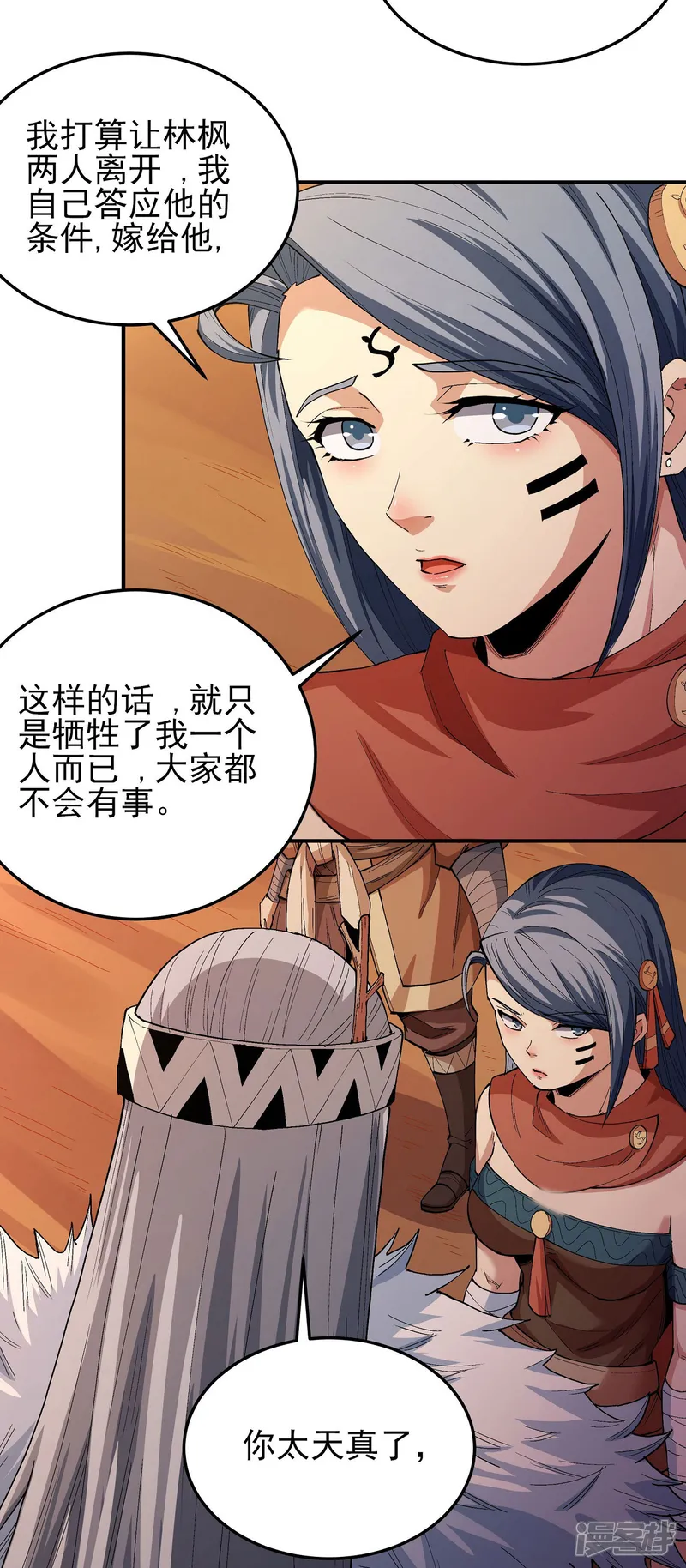绝世武神-第193话3 部落-第3页