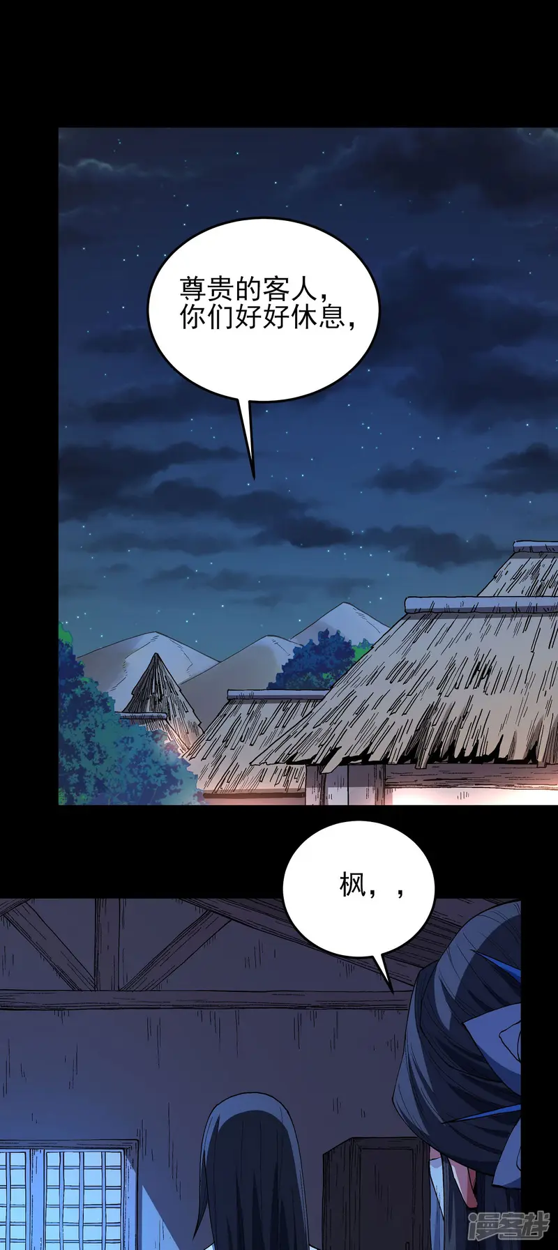 绝世武神-第193话3 部落-第11页