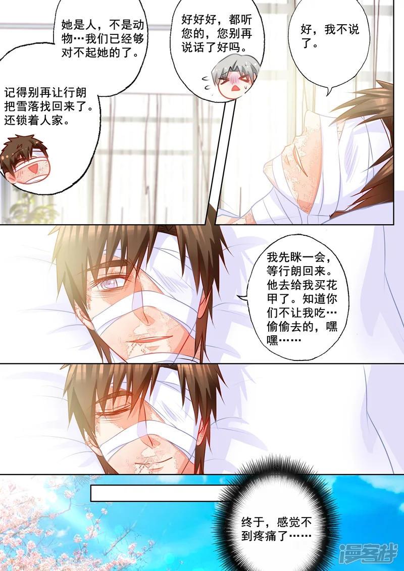 入骨暖婚-第156话 大哥的遗言-第7页