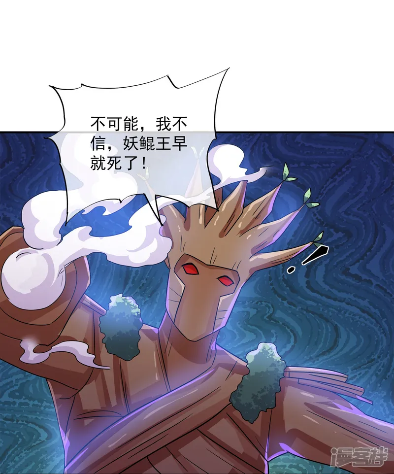 修罗剑尊-第373话 浮空神树-第29页
