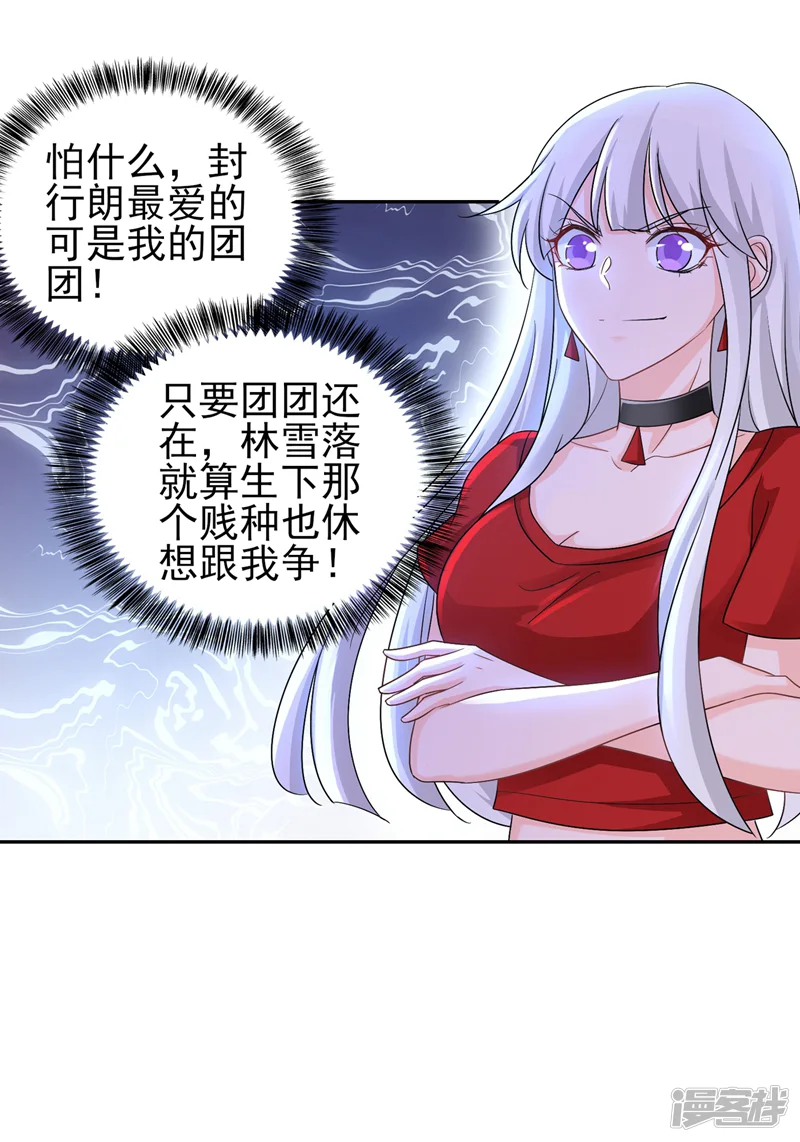 入骨暖婚-第254话 现在心疼？迟了！-第15页