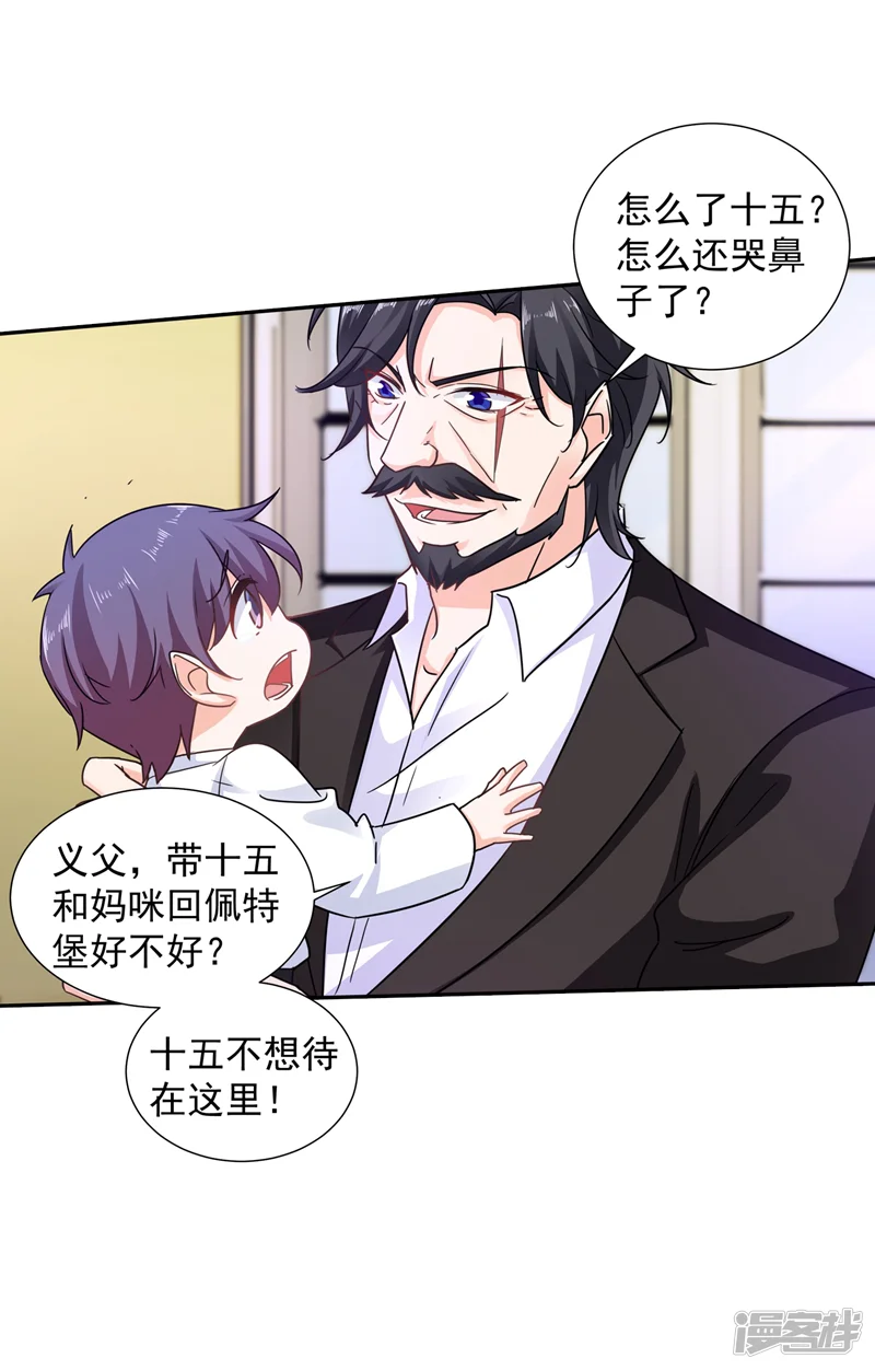 入骨暖婚-第263话 当箭靶子，我乐意！-第24页