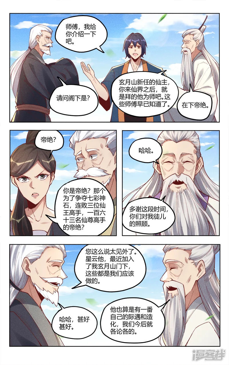 万界仙踪-第516话-第10页