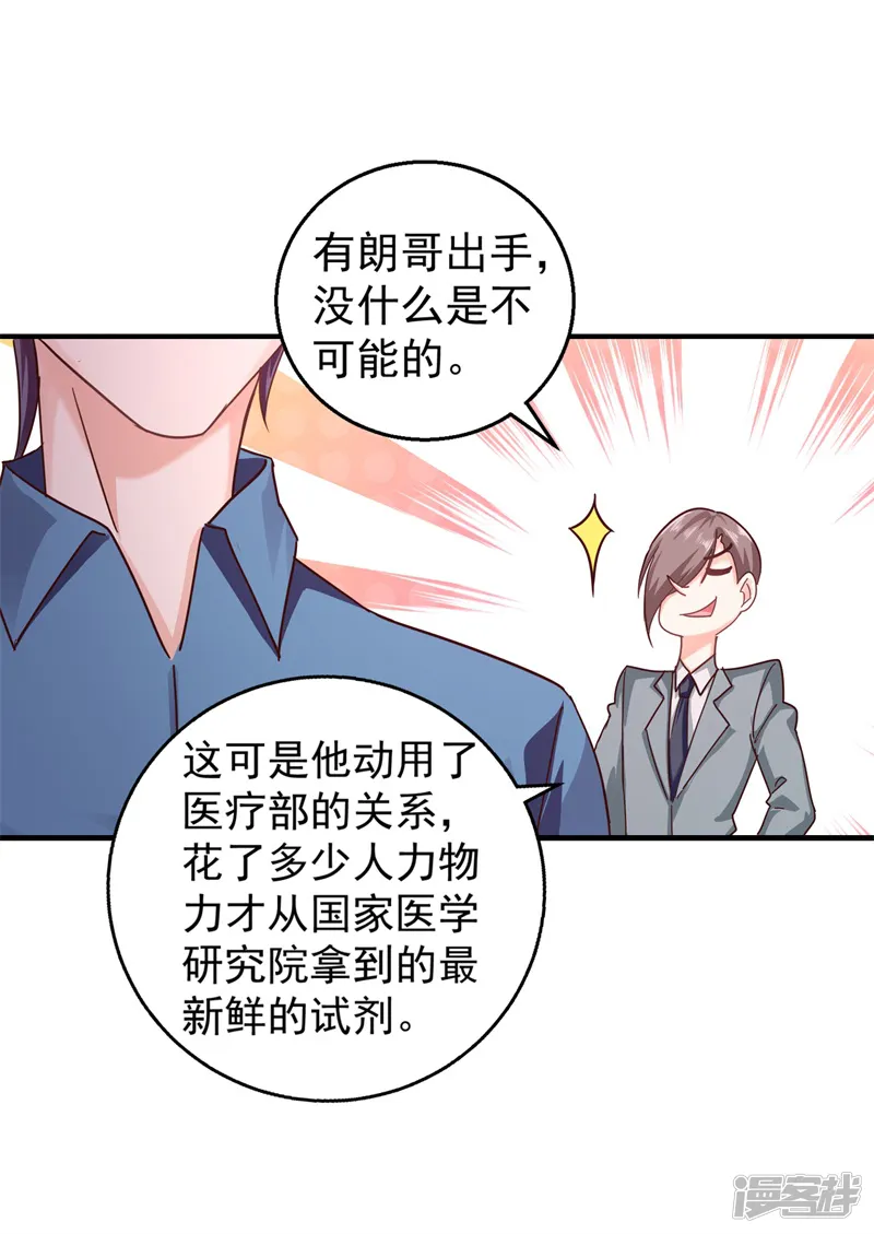 入骨暖婚-第292话 我是来道歉的-第13页