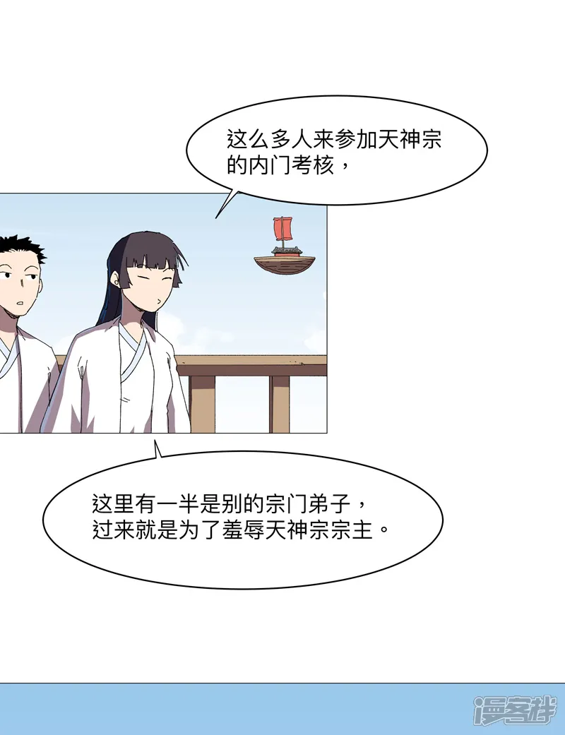 修仙者大战超能力-第242话 万一夺魁了呢-第19页