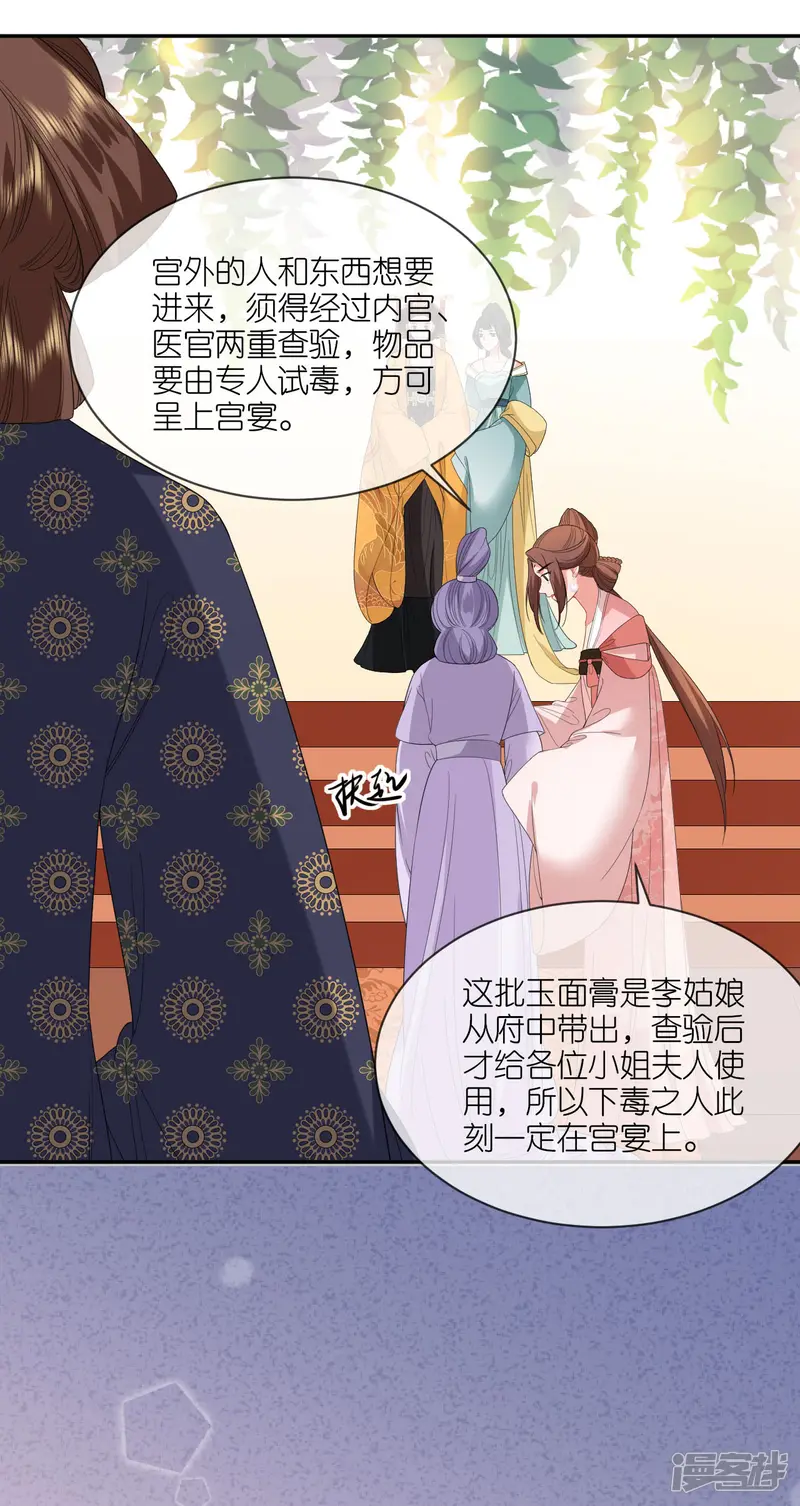 将军，本妃不承宠-第84话 棋差一着-第11页