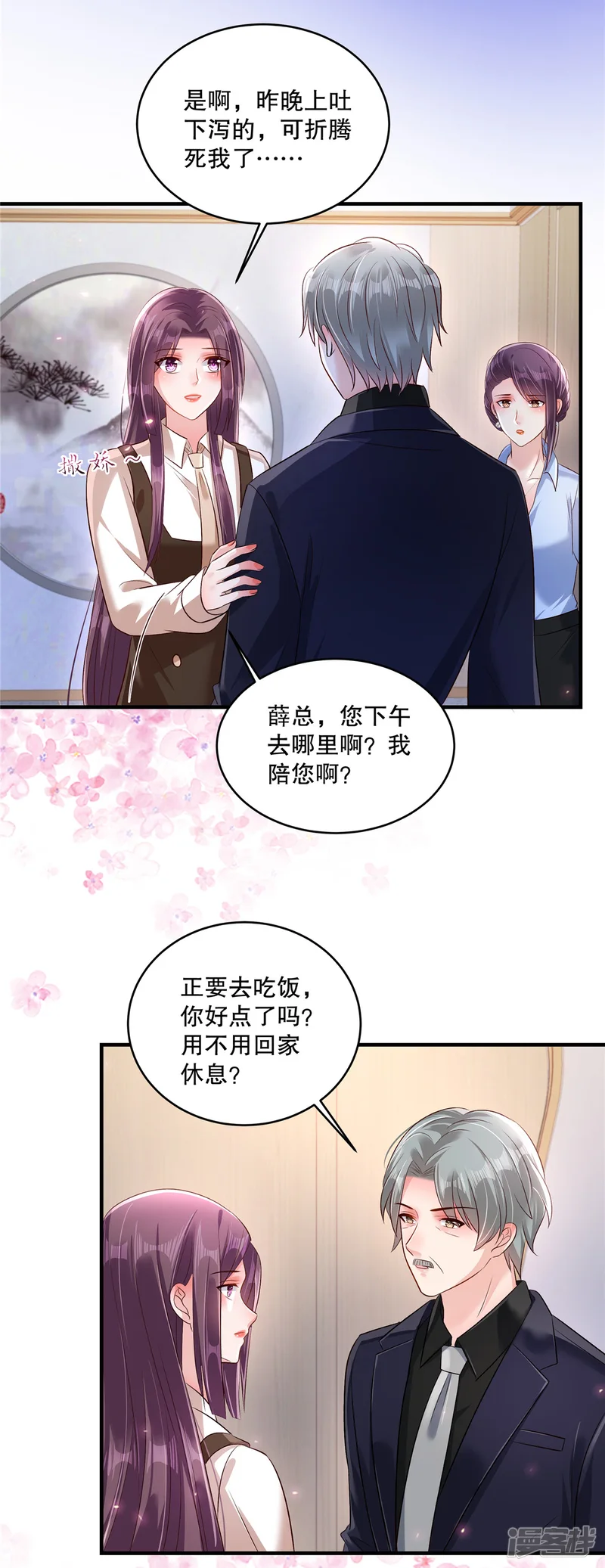 重生相逢：给你我的独家宠溺-第309话 你个傻孩子-第19页