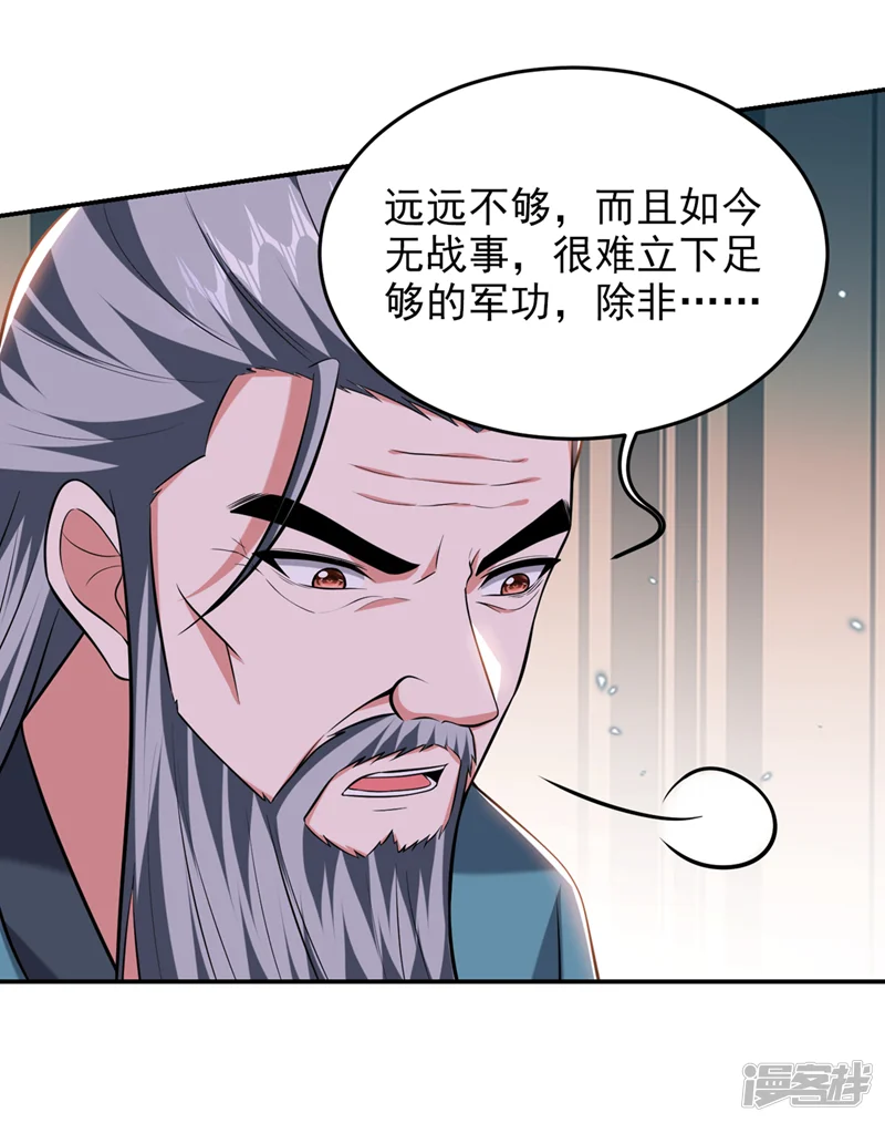 古武高手在都市-第403话 各位承让了！-第31页