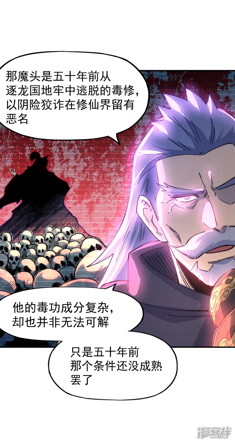 史上最强男主角-第177话 人也丢了-第12页