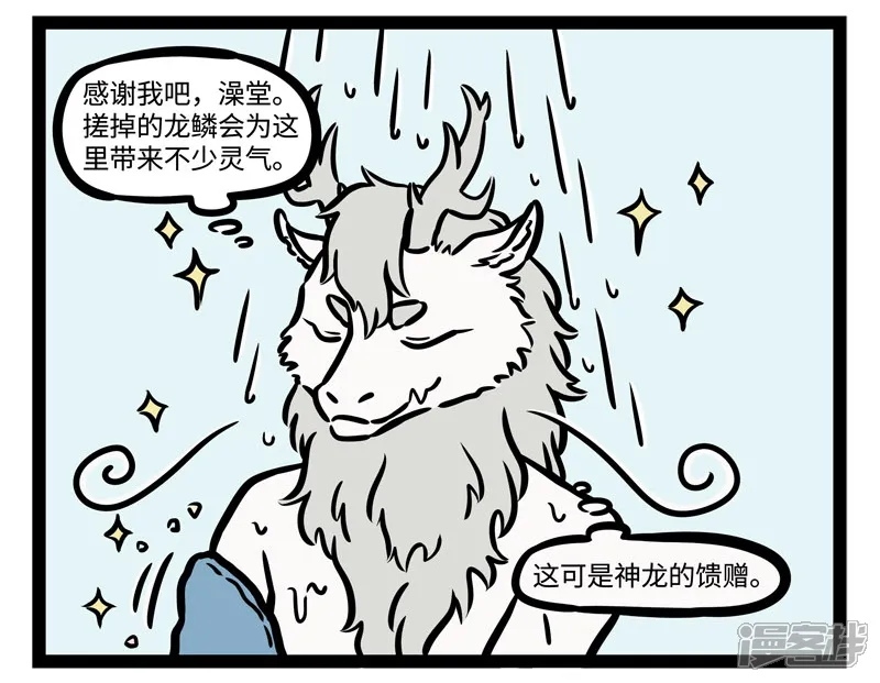 非人哉-第518话 搓澡-第3页