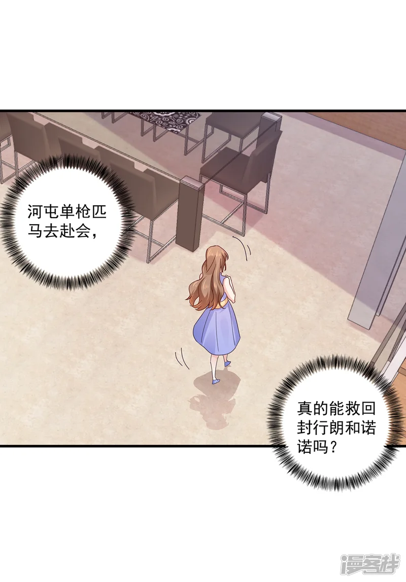 入骨暖婚-第361话 你就是个懦夫！-第25页