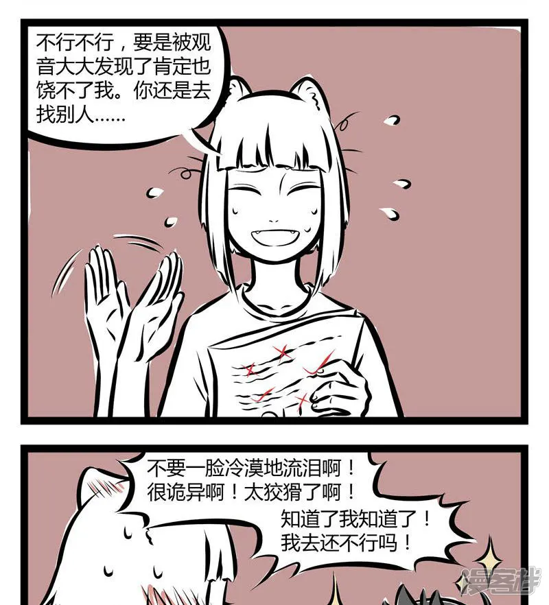 非人哉-第143话 眼泪-第2页