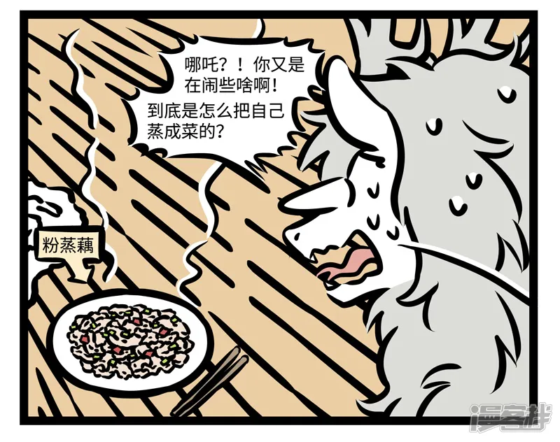 非人哉-第442话 桑拿-第4页