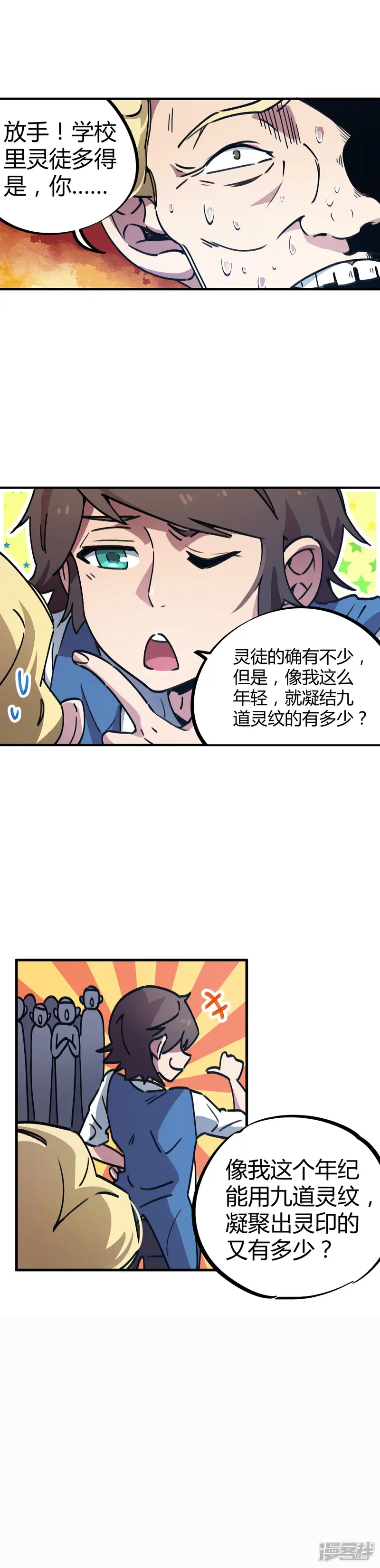 校园修真狂少-第36话 逆天系统是个坑-第3页