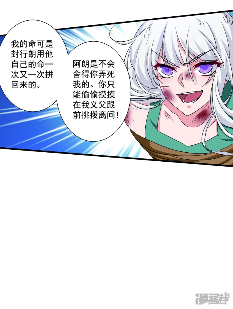 入骨暖婚-第371话 这是我的选择-第5页