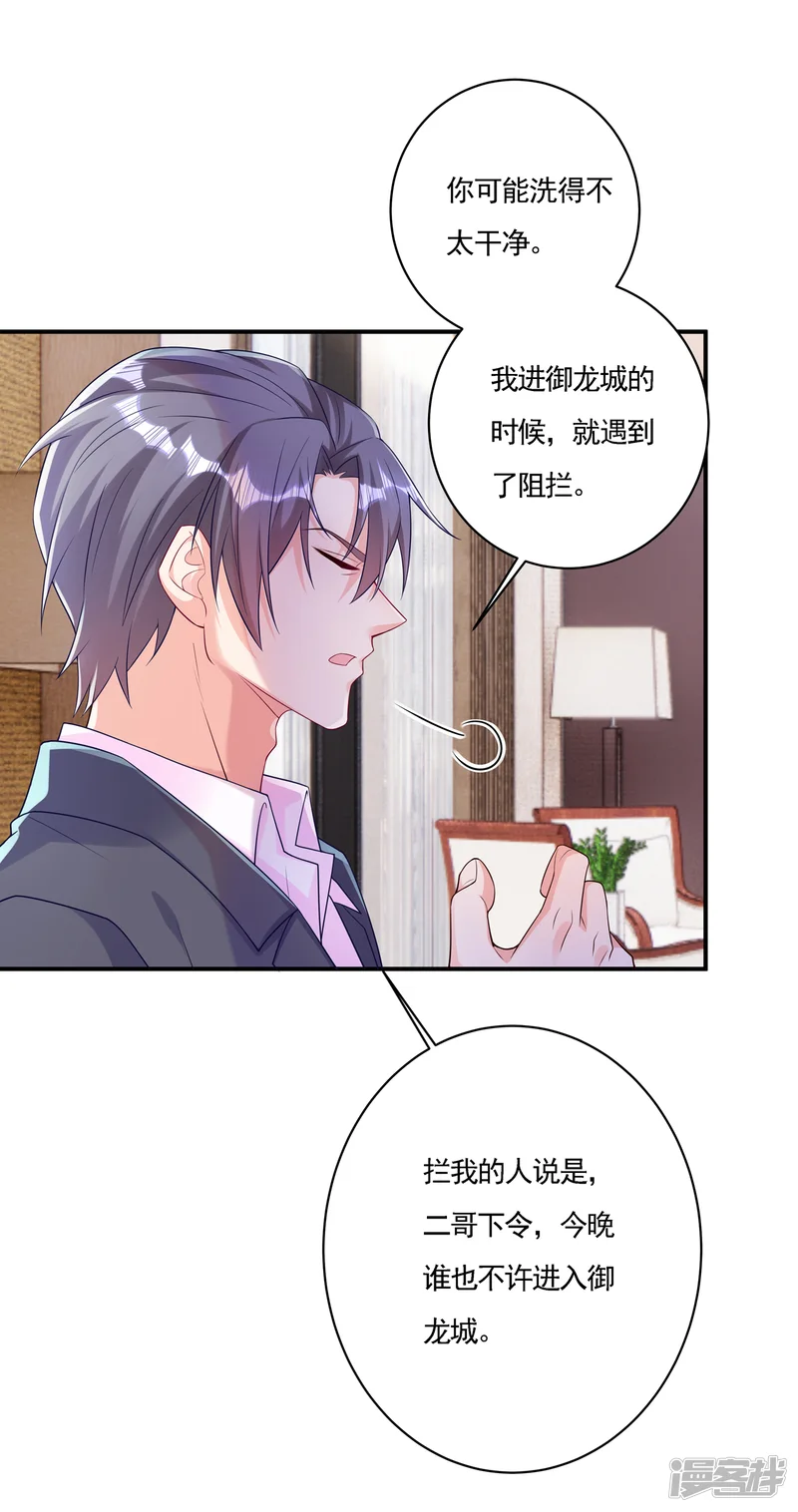 入骨暖婚-第385话 御龙城果然有内鬼！-第6页