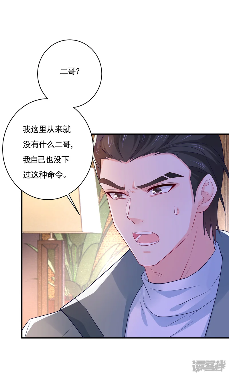入骨暖婚-第385话 御龙城果然有内鬼！-第7页