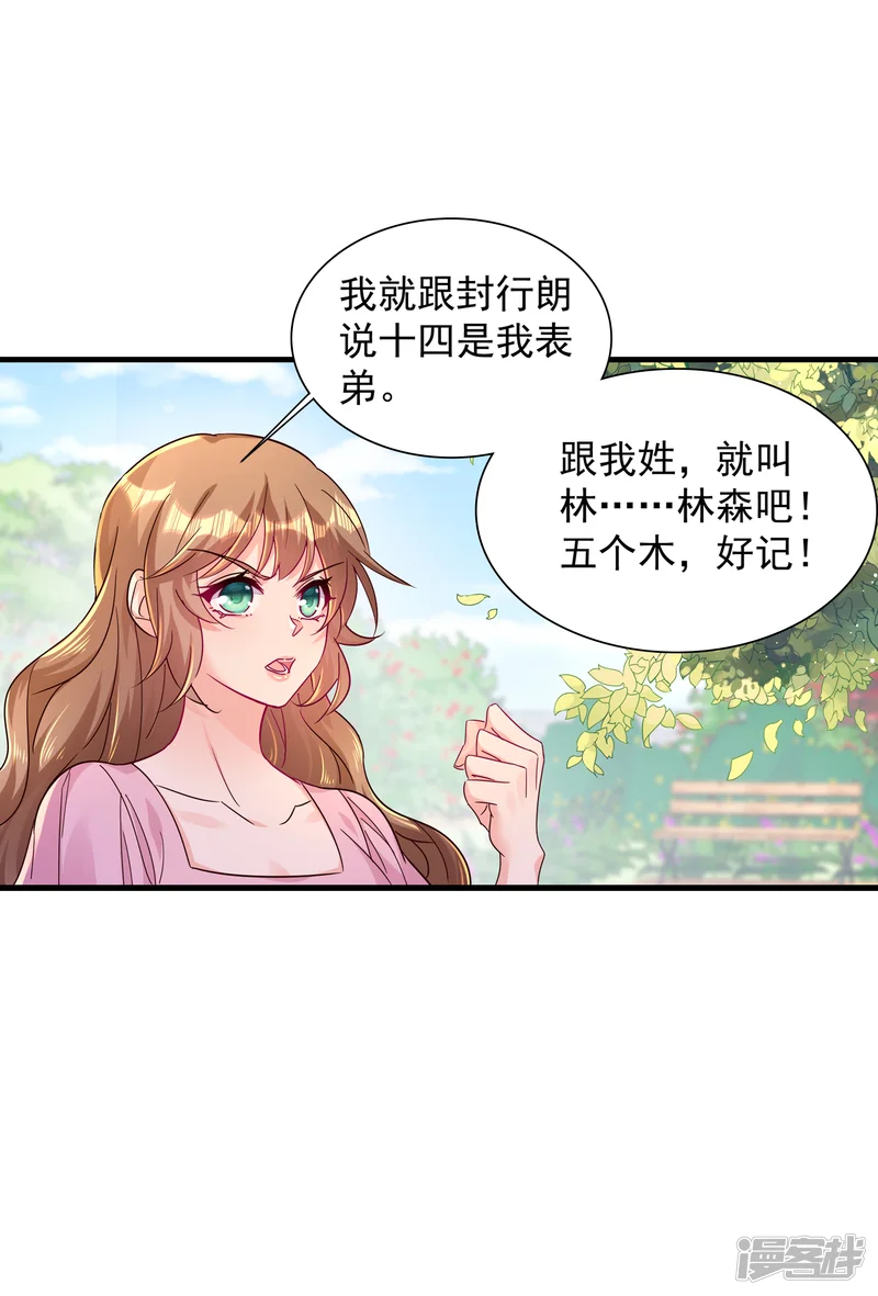 入骨暖婚-第396话 林森&hellip;&hellip;表弟？-第8页