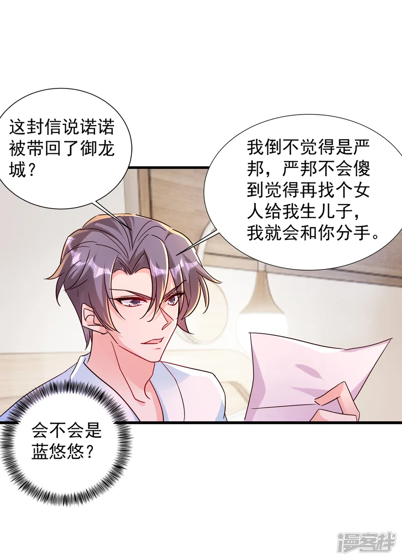 入骨暖婚-第383话 我要去一趟御龙城-第10页