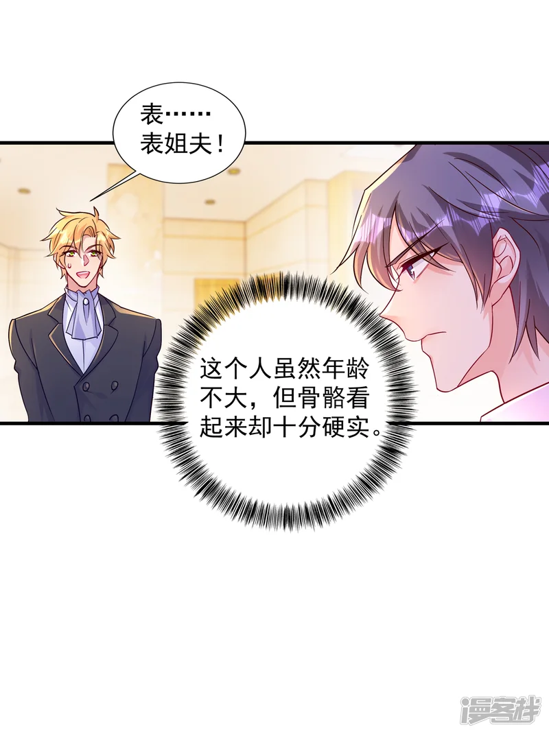 入骨暖婚-第396话 林森&hellip;&hellip;表弟？-第15页
